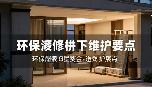 局部改造中如何处理常见问题